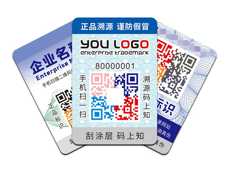防伪标签