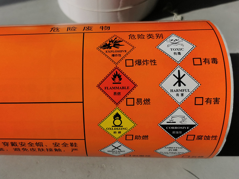 化学危险品标签
