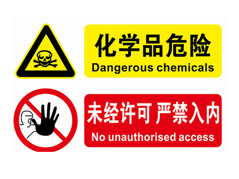 化学危险品标签