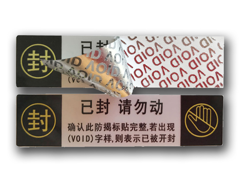 防伪标签