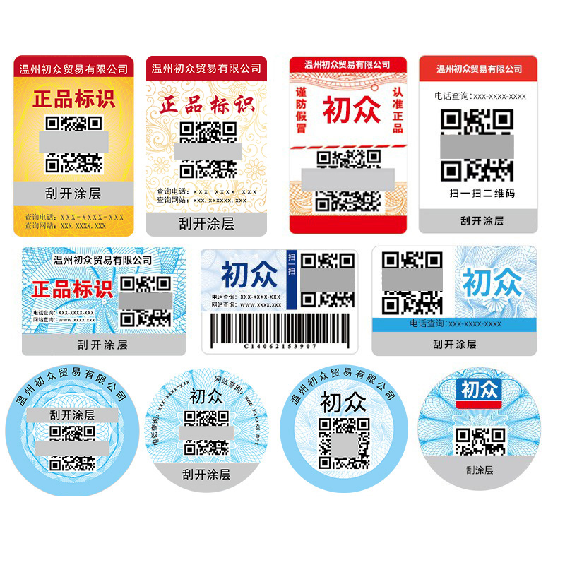 防伪标签
